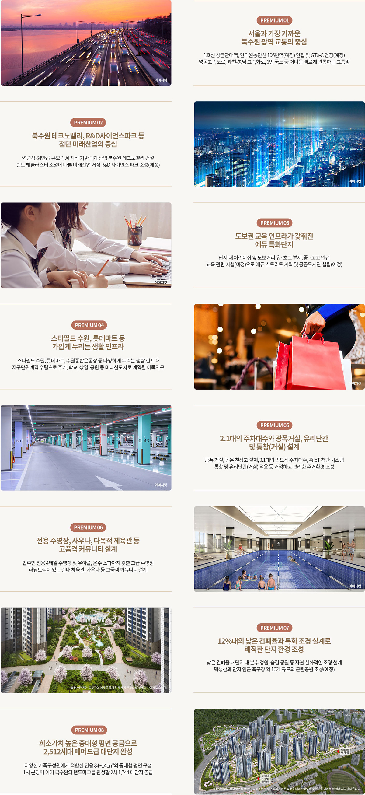 이목지구 디에트르 프리미엄
